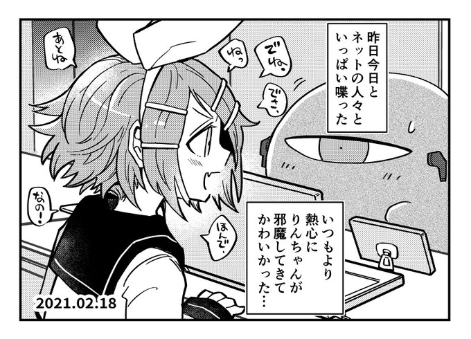 お邪魔イマジナリーリンちゃん日記 