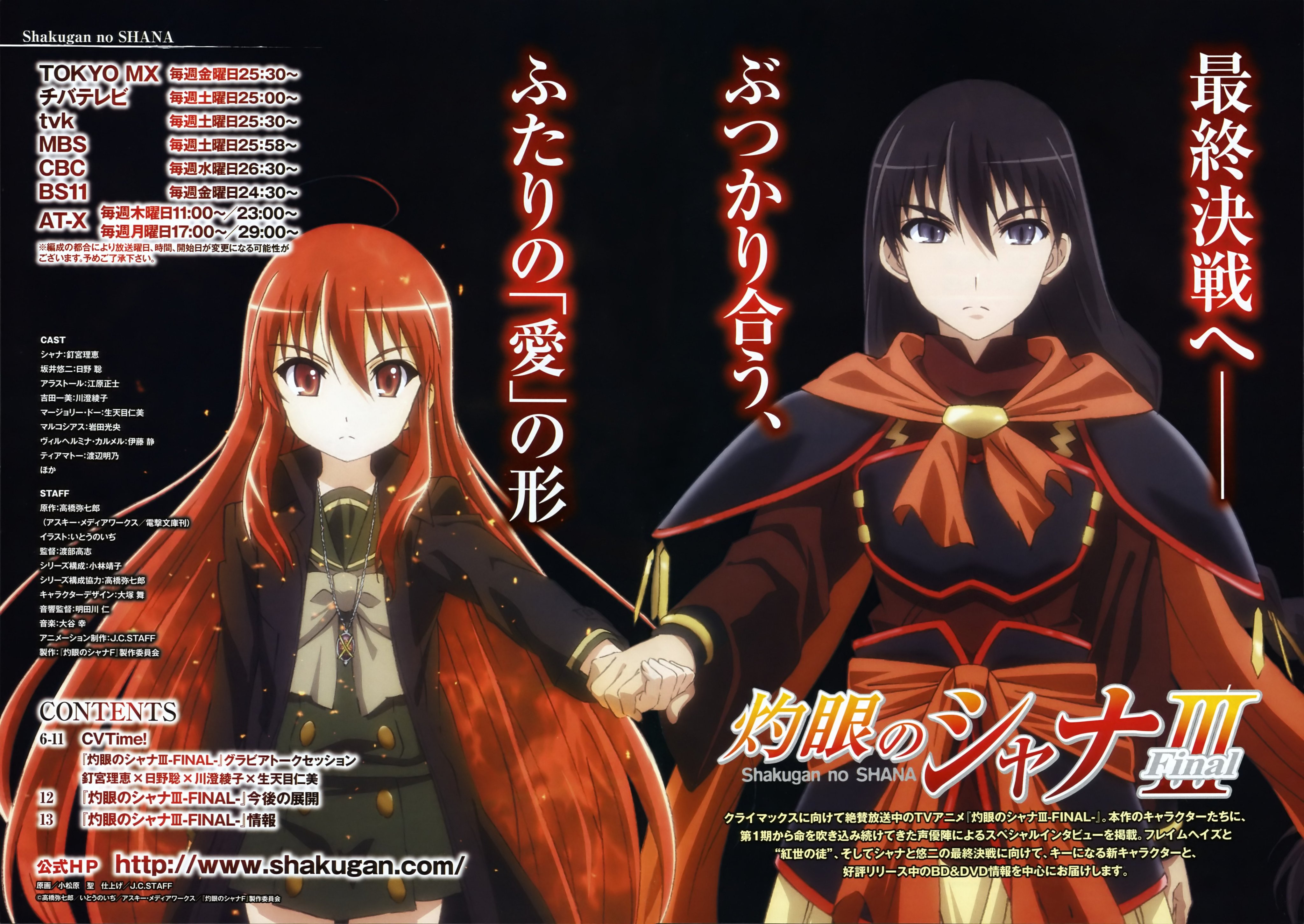 Animeblue Shakugan No Shana The Movie J C Staff Shakugan No Shana S J C Staff 01 02 03 Silver Link 04 灼眼のシャナ 灼眼のシャナii 灼眼の シャナs 灼眼のシャナiii Shakugannoshana T Co Bvin6pkmm0 Twitter