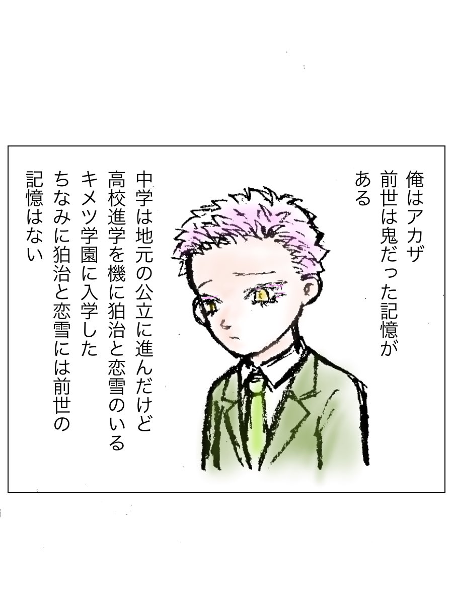 Cabin アカザ君現パロマンガ 当たり前のように前世の記憶持ちでハクジ君と双子 アカザ君は高校から入学という設定 アカザ君はハクジ君と同じく性根は良い子だと思ってるんで それで前世の記憶持ってたらどうするんだろう と考えながら描きました