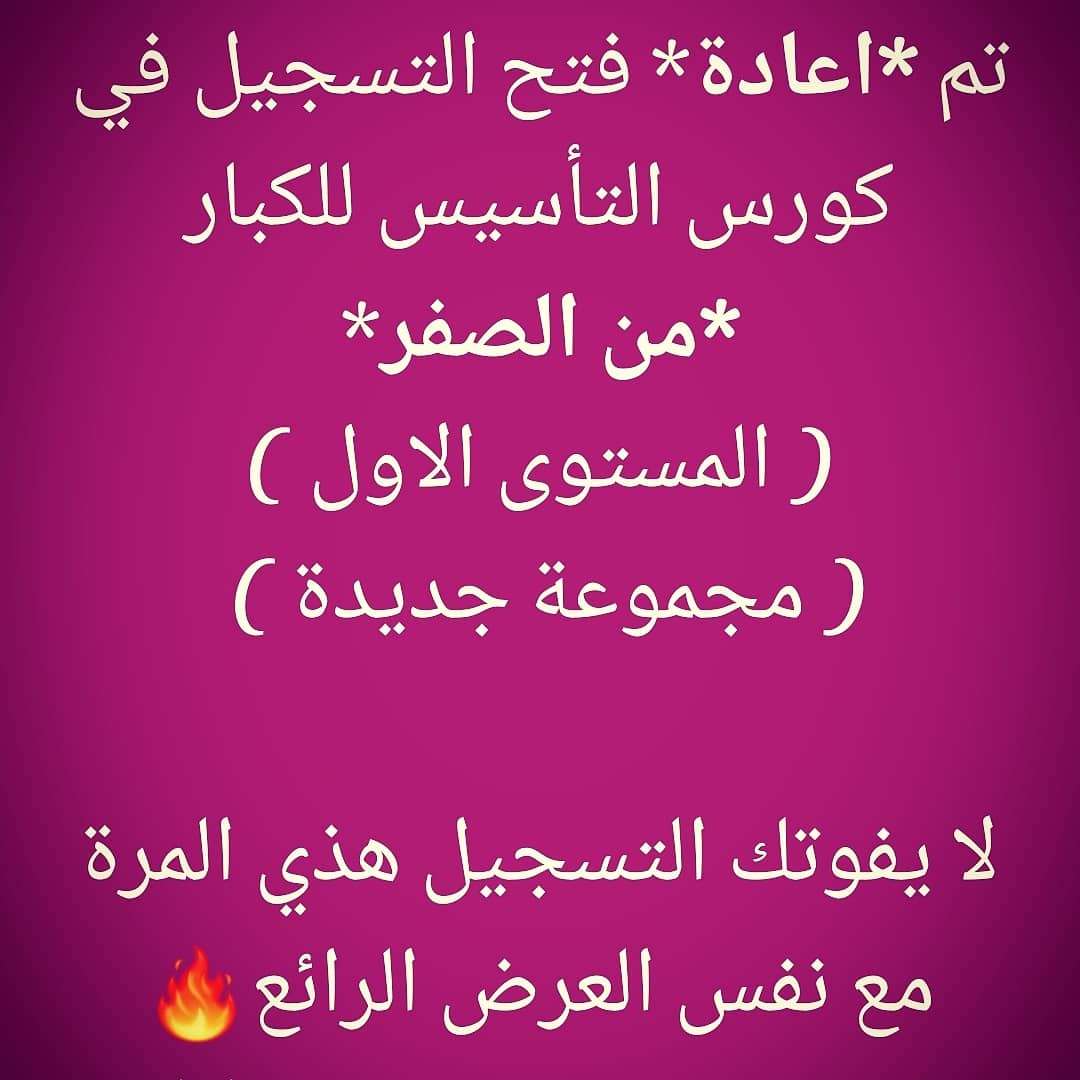land_queens's tweet photo. اخر موعد للتسجيل في كورس المستوى الاول السبت القادم على ان يبدأ الكورس الاحد صباحا ان شاء الله لا يفوتك التسجيل 
استفيدي بالعرض الرائع 
كورسين + كورس مجاني مع شهادة معتمدة من وزارة التعليم 
#كوينزلاند معهد موثوق ومعتمد منذ 2008 
نضمن لك الاستفدة باذن الله 
0503396655
#تواصل_الرس https://t.co/VJrrhynnYF