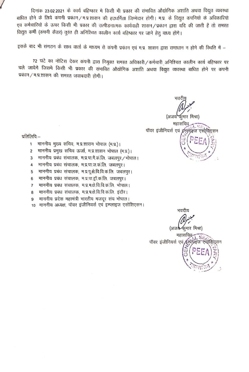 <a href="/PradhumanGwl/">Pradhuman Singh Tomar</a> <a href="/OfficeofSSC/">Office of Shivraj</a> <a href="/Energy_MPME/">Energy Department, MP</a> <a href="/JansamparkMP/">Jansampark MP</a> <a href="/ZeeMPCG/">Zee MP-Chhattisgarh</a> <a href="/DainikBhaskar/">Dainik Bhaskar</a> @Ind24Mpcg <a href="/timesofindia/">The Times Of India</a> <a href="/CMMadhyaPradesh/">Chief Minister, MP</a> 
वक़्त रहते समाधान निकालने का प्रयास करे प्रबंधन।