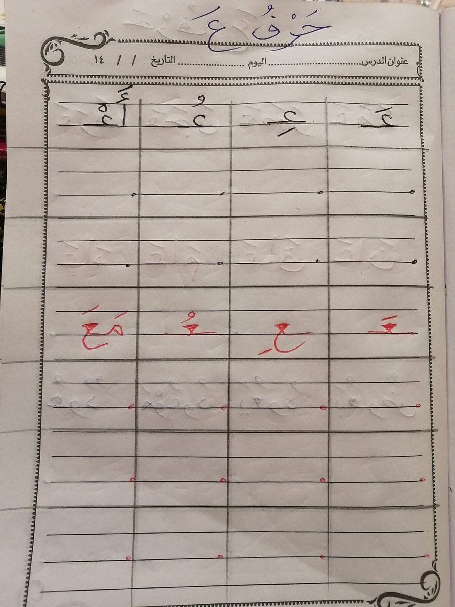 MOQBA1's tweet photo. التبسيط
في صف #أول
تمكين حرف غ و حرف ع https://t.co/bnP61Um9mn