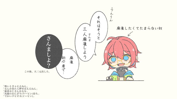 自キャラ
この間のお友達との通話で永遠に麻雀誘ってた 