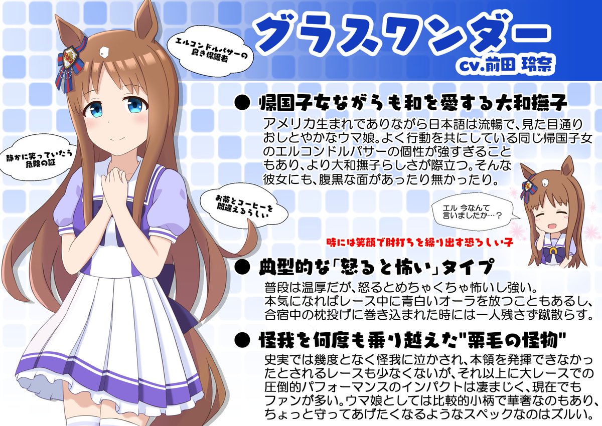 オズ 2月18日は ウマ娘のグラスワンダーの誕生日です オズ 2月18日は ウマ娘のグラスワンダーの誕生日です
