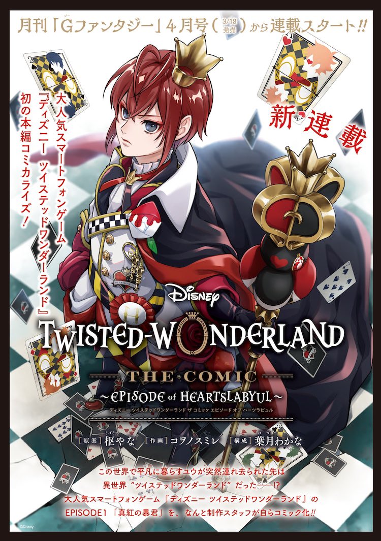ツイステ Twst 情報 グッズ gファンタジー 21年4月号 裏表紙 Disney Twisted Wonderland The Comic Episode Of Heartslabyul 新連載 付録 ツイステ 特製b3ポスター Ssrリドル 寮服 Amazon T Co Mnrqxk49yg 楽天 ツイステ Twst 情報 グッズ gファンタジー 21年4月号 裏表紙 Disney Twisted Wonderland The Comic Episode Of Heartslabyul 新連載 付録 ツイステ 特製b3ポスター Ssrリドル 寮服 Amazon T Co Mnrqxk49yg 楽天