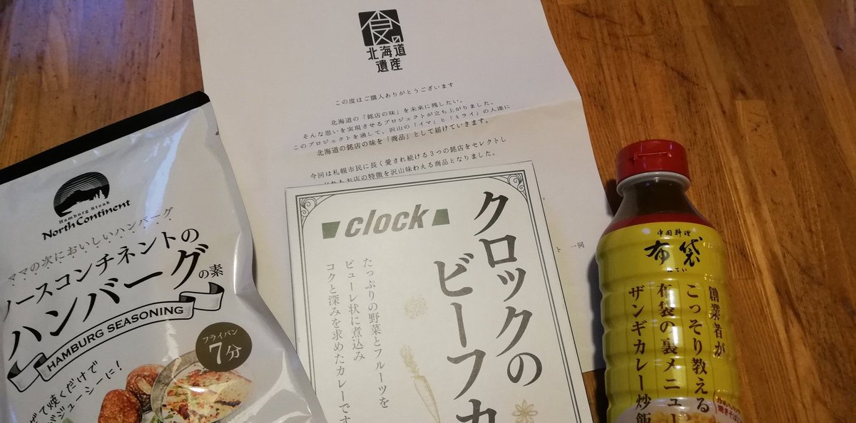 食の北海道遺産プロジェクト