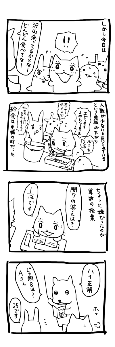 小学校冬1/2 