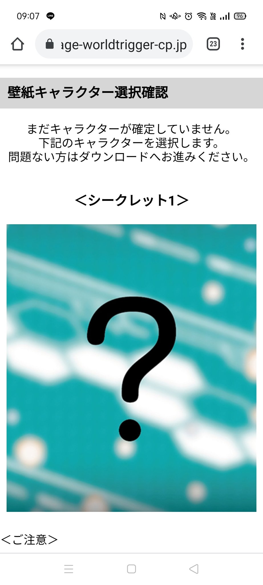 織田優成 声優 ナレーター 青二プロダクション所属 ぼんち揚の ワールドトリガー スマホ壁紙 プレゼント シークレットを選んだら まだキャラクターが確定していません という画像に このまま進むとダウンロードできなくて権利が消滅するかもと思う