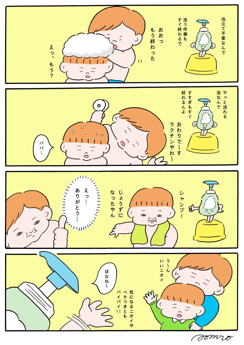 メリットのキッズ用泡シャンプーのおかげで子どものシャンプーがラクラク 髪もサラサ あおむろの漫画