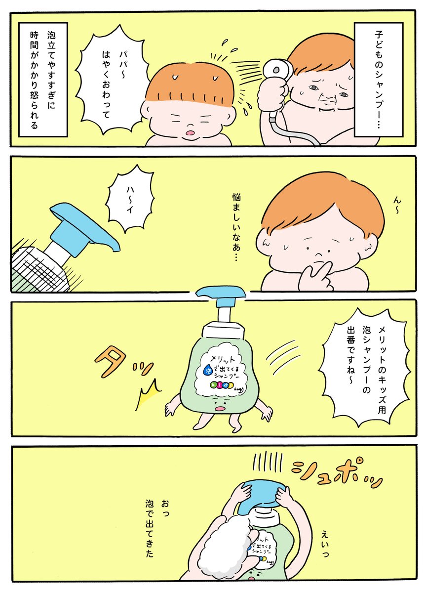 メリットのキッズ用泡シャンプーのおかげで子どものシャンプーがラクラク 髪もサラサ あおむろの漫画