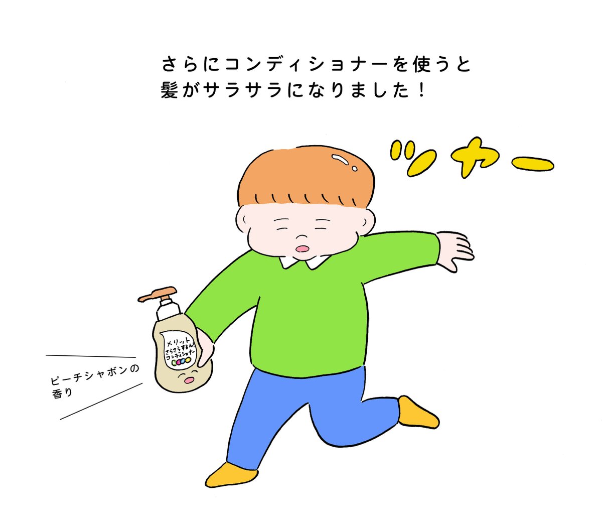 メリットのキッズ用泡シャンプーのおかげで子どものシャンプーがラクラク 髪もサラサ あおむろの漫画