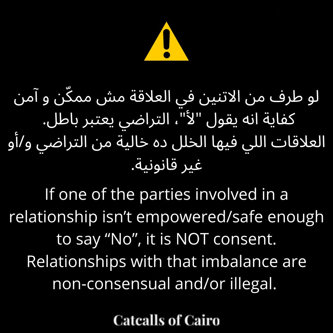 catcallsofcairo's tweet photo. عن الإكراه الجنسي و العلاقات المضرة اللي خالية من التراضي. https://t.co/018YfaJ3UN
