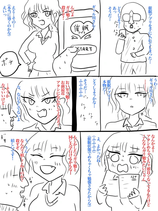 催眠アプリ漫画 