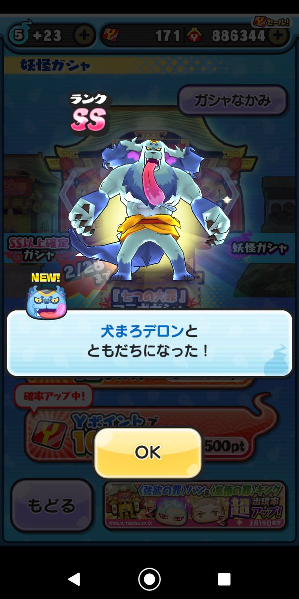 ゆーり ぷにぷに と 七つの大罪 コラボイベント ログボで S エリザベス ガシャからは Ss エレイン Ss 犬まろデロン 非コラボ が来ました 妖怪ウォッチぷにぷに ぷにぷに 七つの大罪