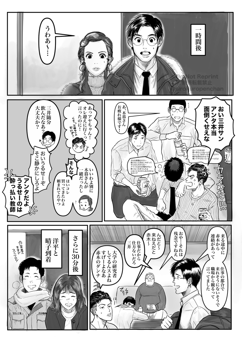 【スラムダンク ファンアート漫画】
「あれから10年後 / 10 years later」(1/4)

原作から10年後の湘北メンバーが安西先生の家で宅飲みする話です。 