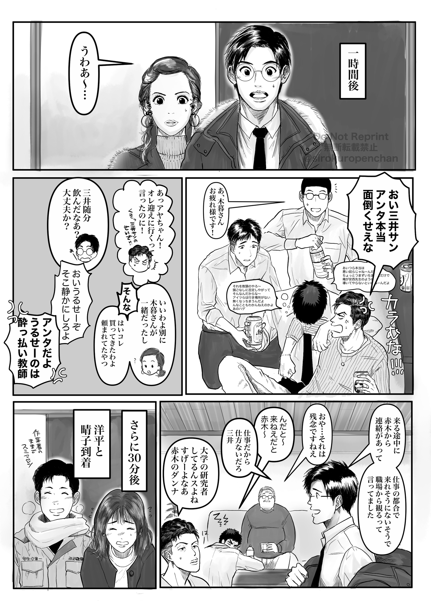 ぺん Sdの絵と漫画を描く Sur Twitter スラムダンク ファンアート漫画 あれから10年後 10 Years Later 1 4 原作から10年後の湘北メンバーが安西先生の家で宅飲みする話です