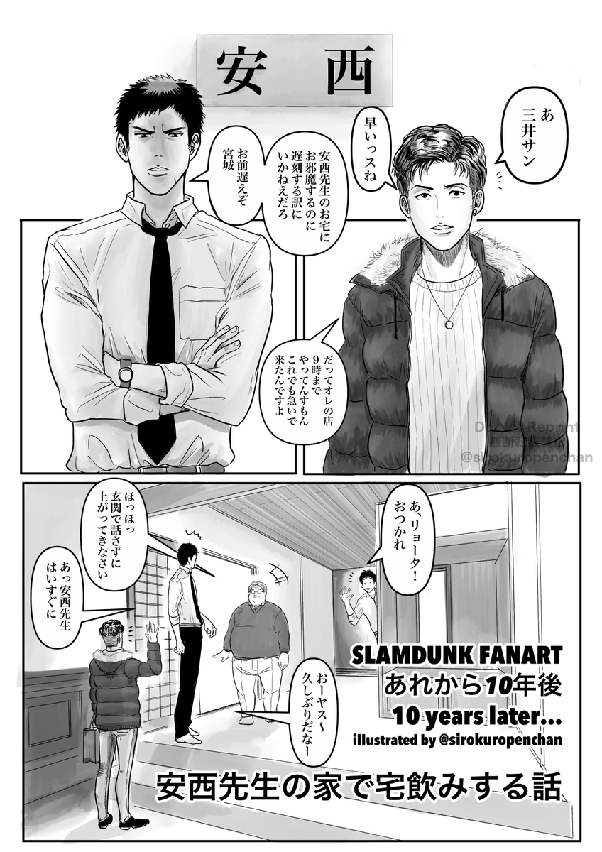 ぺん Sdの絵と漫画を描く Sur Twitter スラムダンク ファンアート漫画 あれから10年後 10 Years Later 1 4 原作から10年後の湘北メンバーが安西先生の家で宅飲みする話です ぺん Sdの絵と漫画を描く Sur Twitter スラムダンク ファンアート漫画 あれから10年後 10 Years Later 1 4 原作から10年後の湘北メンバーが安西先生の家で宅飲みする話です