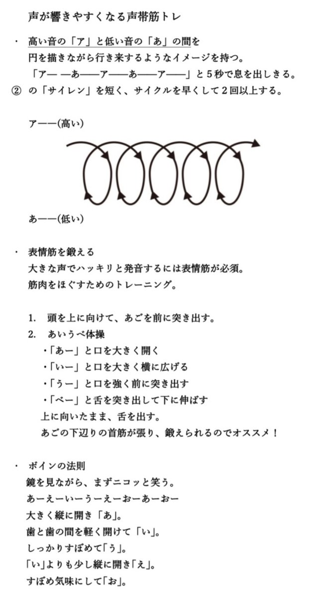 喉を痛めないので、もう声が枯れません。そして、"気持ちよく"伝わりやすい声になれます。
私が｢腹式呼吸｣を完全マスターするためにしたトレーニング法と｢声帯筋トレ｣の一部をまとめました。RT30を超えたらパート2も公開します。良かったら試してみてください！