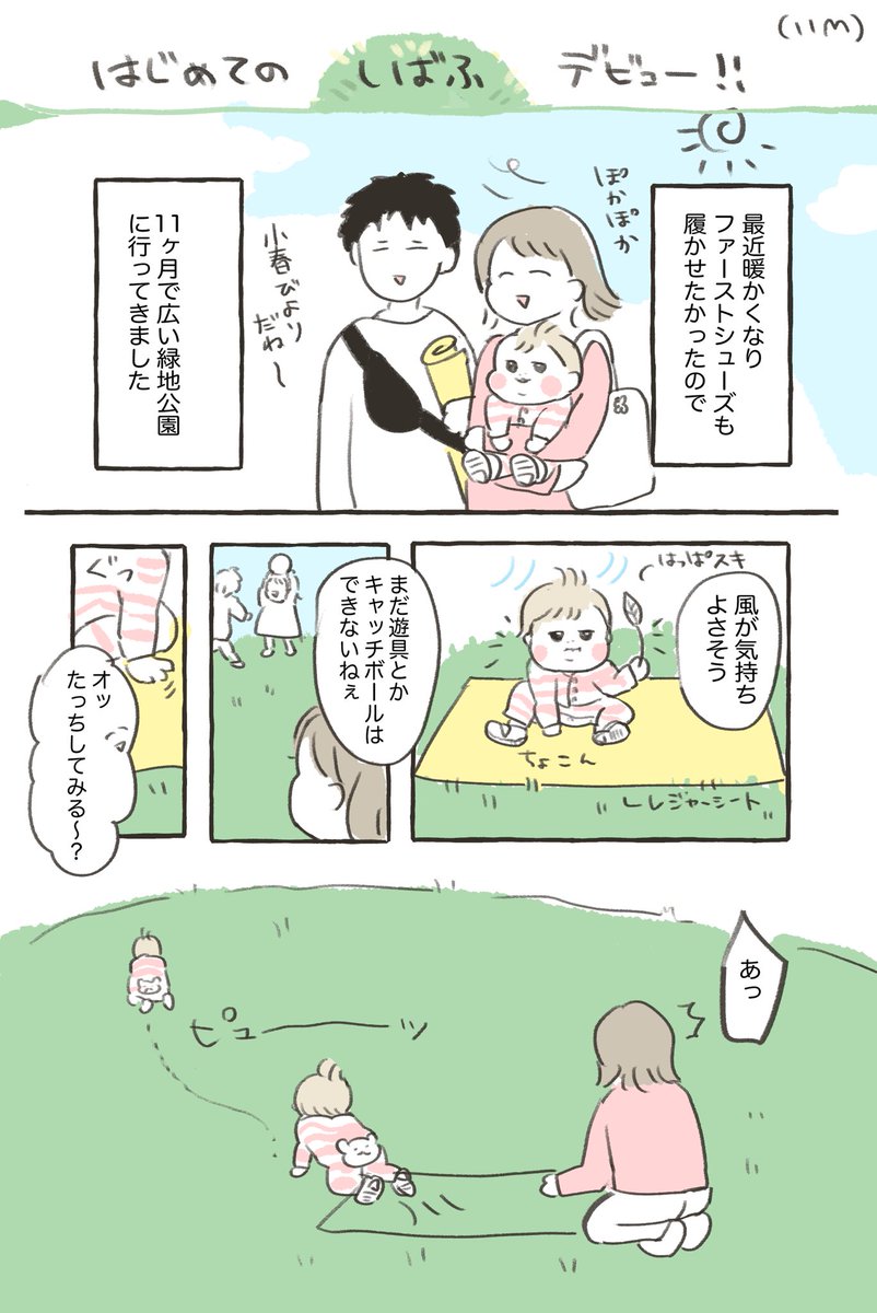 先週芝生デビュー したよ 育児漫画 育児日記 ひなママ 1y3 の漫画