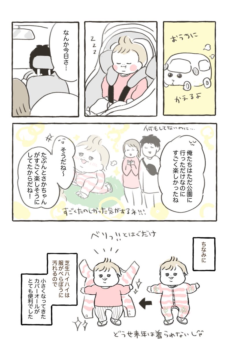 先週芝生デビュー?したよ
#育児漫画
#育児日記 