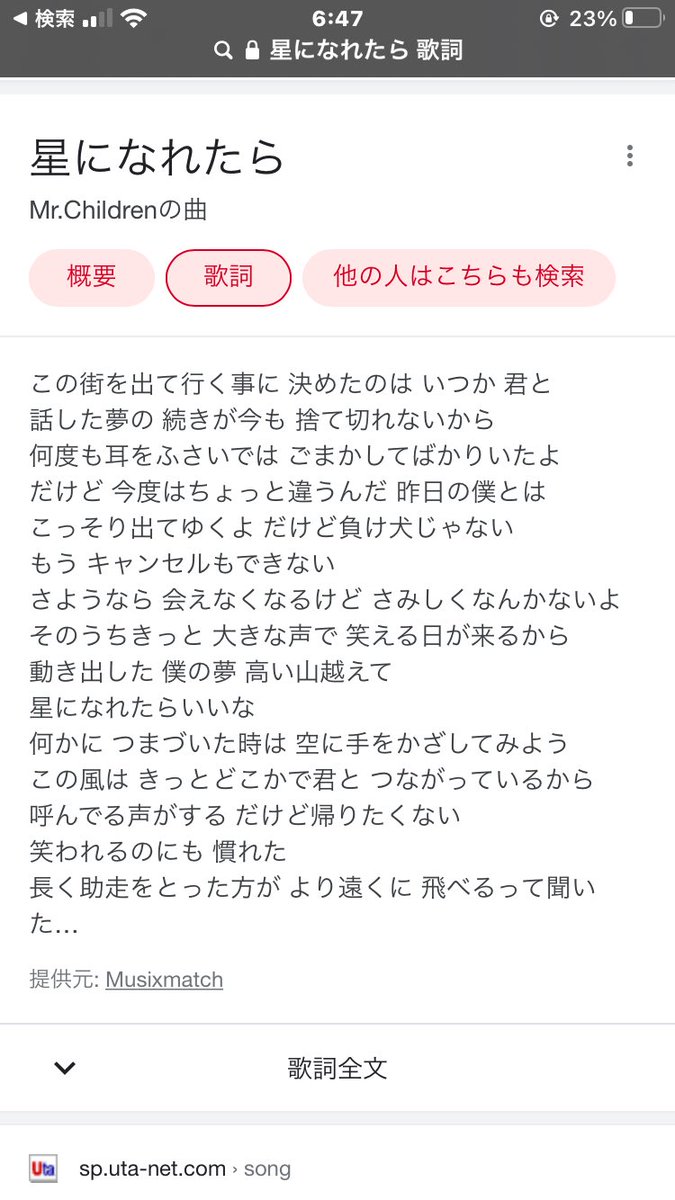 小平ラバーズ 長く助走をとったほうが より遠くまで飛べるって聞いた ミスチルの曲 星になれたら の歌詞がパッと浮かびました 教科書より歌詞カード