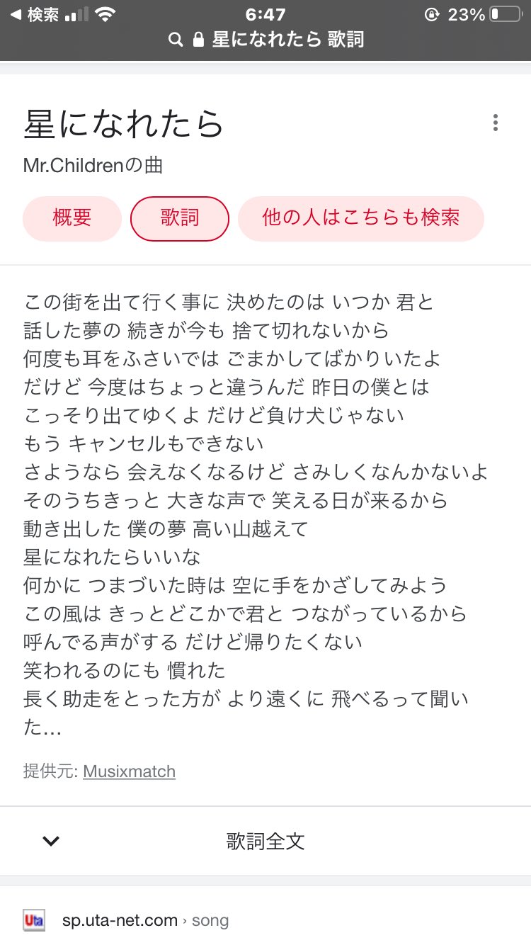 小平ラバーズ Lovekodaira Ryoisoiso 長く助走をとったほうが より遠くまで飛べるって聞いた ミスチルの曲 星になれたら の歌詞がパッと浮かびました 教科書より歌詞カード T Co I3skod2p9a Twitter