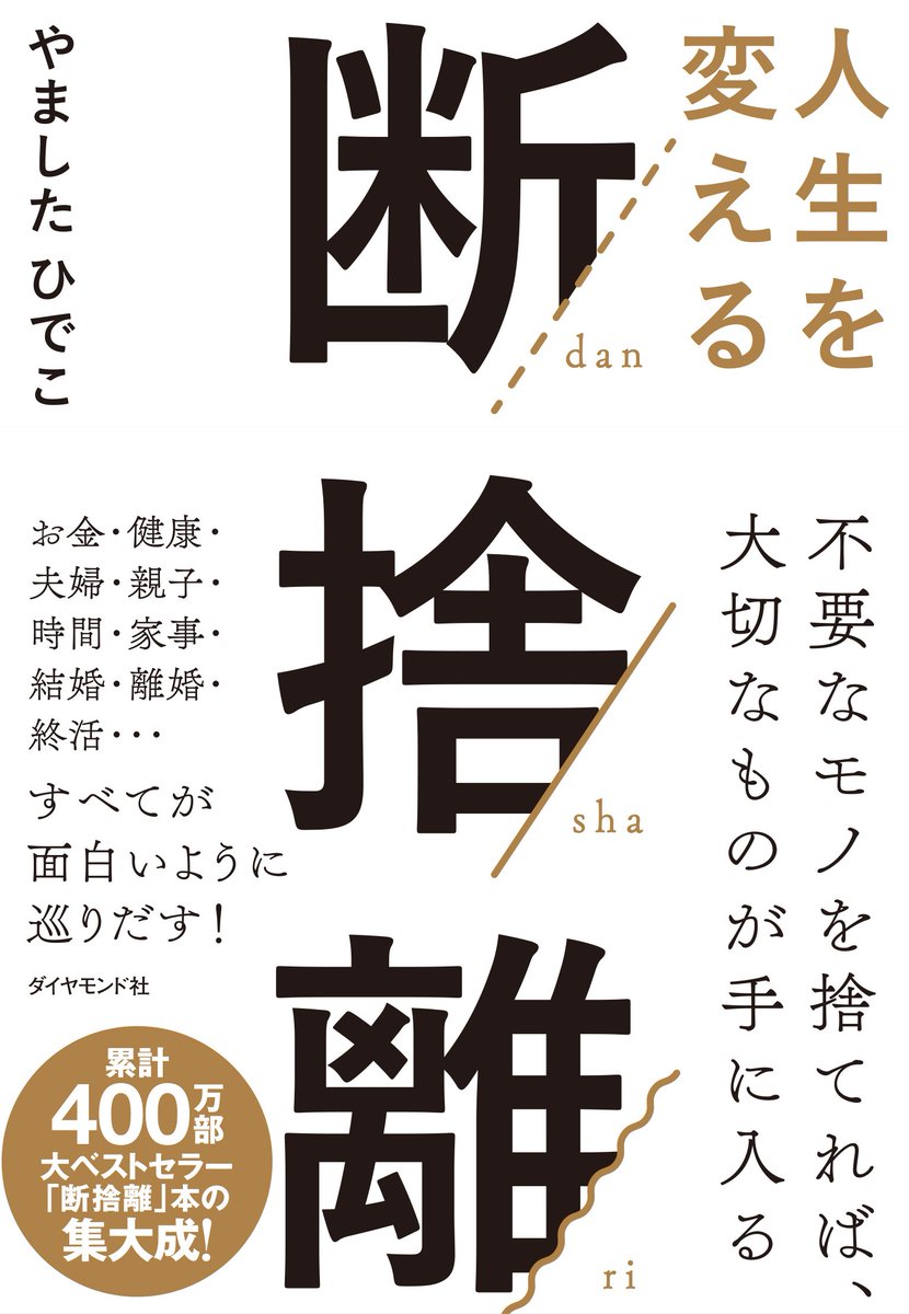 OK! so someone asked me here a while ago (sorry I have forgotten who it was >.<) about two very popular 'tidying up' methods in Japan. One is Marie Kondo's KonMari method, and the other is called Danshari, proposed by Hideko Yamashita. (long thread) 1/