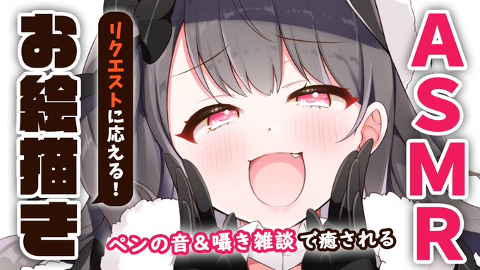 ✨金玉キラキラ金曜日はASMRお絵描き✨
イラストリクエスト、作業のお供や寝落ち用にもどうぞ!

💮2月19日(金)22:00💮
https://t.co/iyly8Pp5Kl

【ASMR】お絵描きの音で癒される…深夜のリラックスタイム♡【ダヴィ・アートマン】 