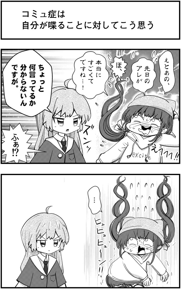「コミュ症は自分が喋ることに対してこう思う」
って漫画を描きました
#コミュ症人間 #漫画 #4コマ漫画 #漫画が読めるハッシュタグ