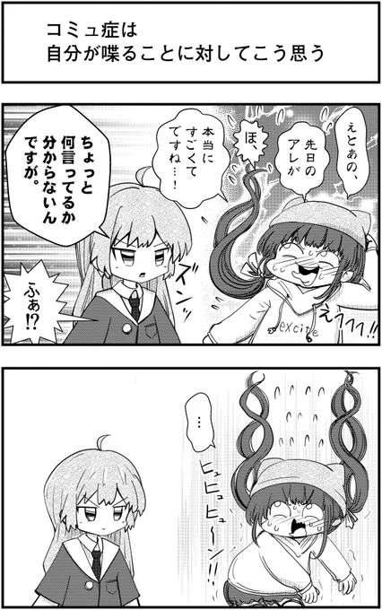 「コミュ症は自分が喋ることに対してこう思う」
って漫画を描きました

#コミュ症人間 #漫画 #4コマ漫画 #漫画が読めるハッシュタグ 