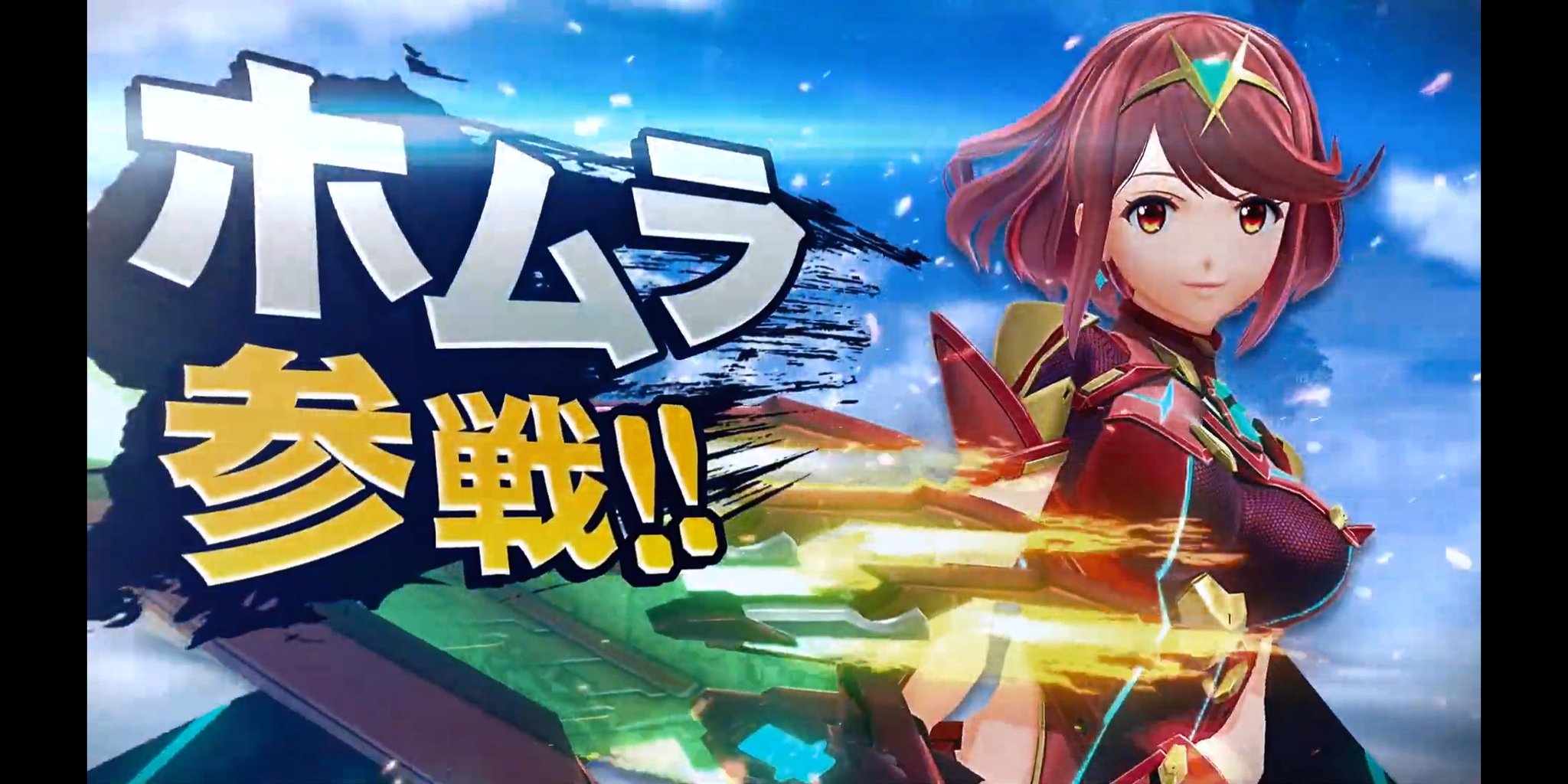 レイト 元ルカリオアイコンの人 また 剣キャラ増えただのカウンター剣士かよとかの文句なんてどうでも良いわ 見てみろ かわいいだろ そしてよくこのおっpでスマブラでれたな スマブラsp ニンダイ ゼノブレイド２ ホムラ ヒカリ
