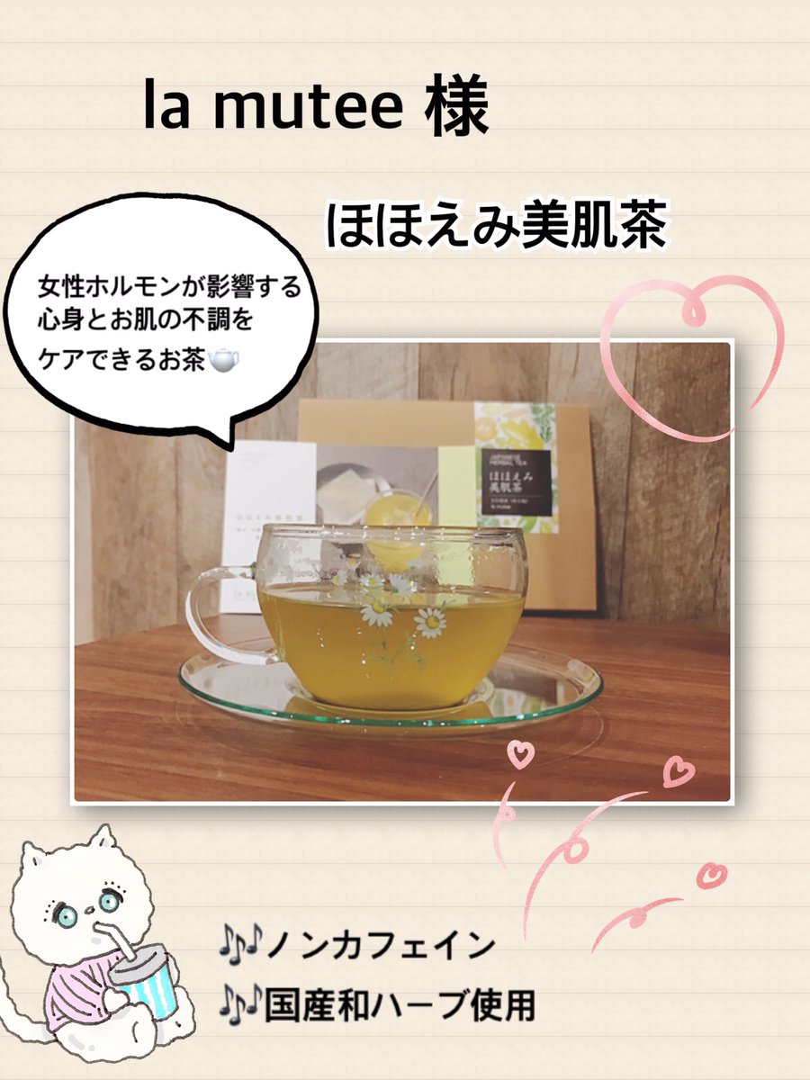 osushidaaaisuki's tweet photo. ほほえみ美肌茶🫖
美味しくいただきました💓
桜の香りとよもぎの香りを感じられ
苦味もなく、和ハーブがじんわり
体に染みていく感じがとても好きです💓苦味もないし茶殻もでないよ💓
女性ホルモンバランスに着目した商品を展開しているので
他の商品も試してみたいです🥺

#おすしの大感謝当選報告 https://t.co/KHTAP1C8vm