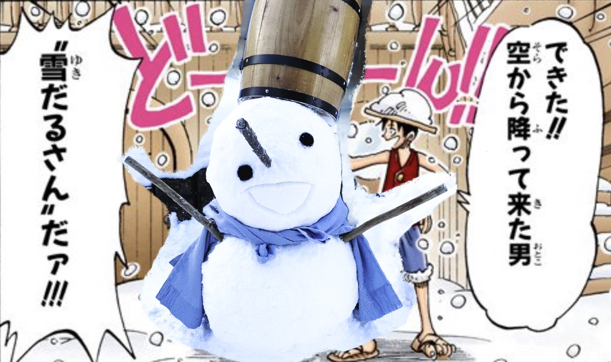 ビビ 雪だるさんとスノウクイーンの誕生日ということで 雪像作りました ついでに雑コラ漫画作りました Onepiece ワンピース