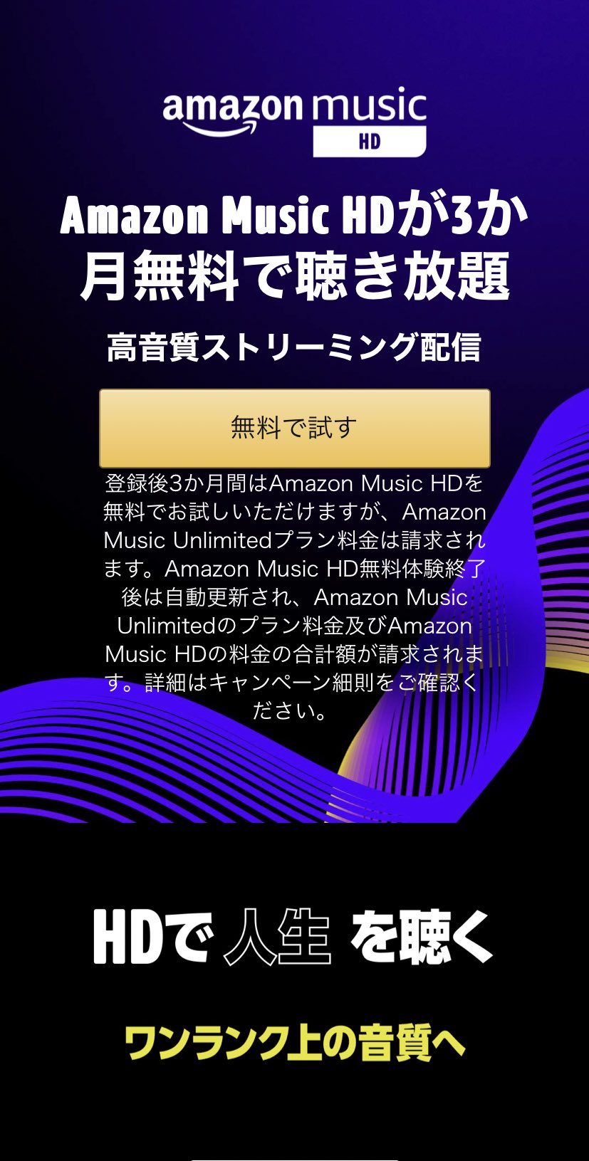 かいり お得発見 Amazon Music Hd 3ヶ月無料 で聴き放題 私もよくわからないのですがこれ使ったことある方いますか Amazon Music Unlimited料金は請求されますって書いてあってよくわからない 対象か確認できます T Co Abnpvglqwk