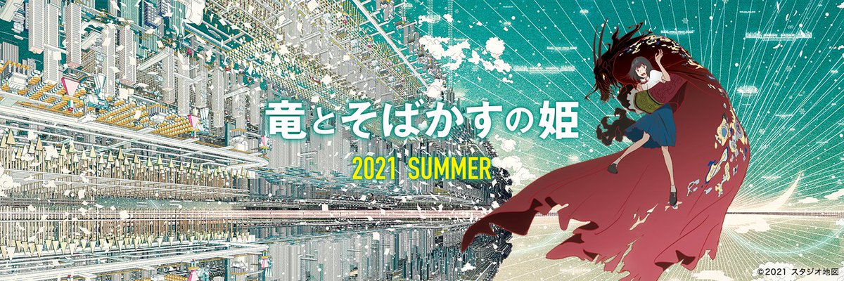 姫 の 竜 そばかす と 竜とそばかすの姫の主題歌は誰が歌ってる？歌声を比べて検証してみた！