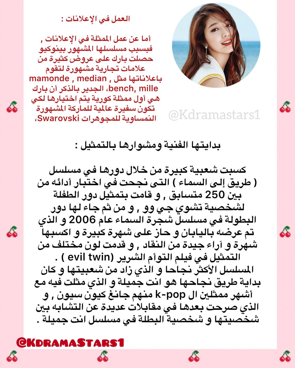 Kdramastars1's tweet photo. عيد ميلاد سعيد للممثلة #ParkShinHae الجميلة والموهوبة , نتمنى لها الصحة الجيدة وايام جميلة🥰🌟. https://t.co/FSYQMxahD5