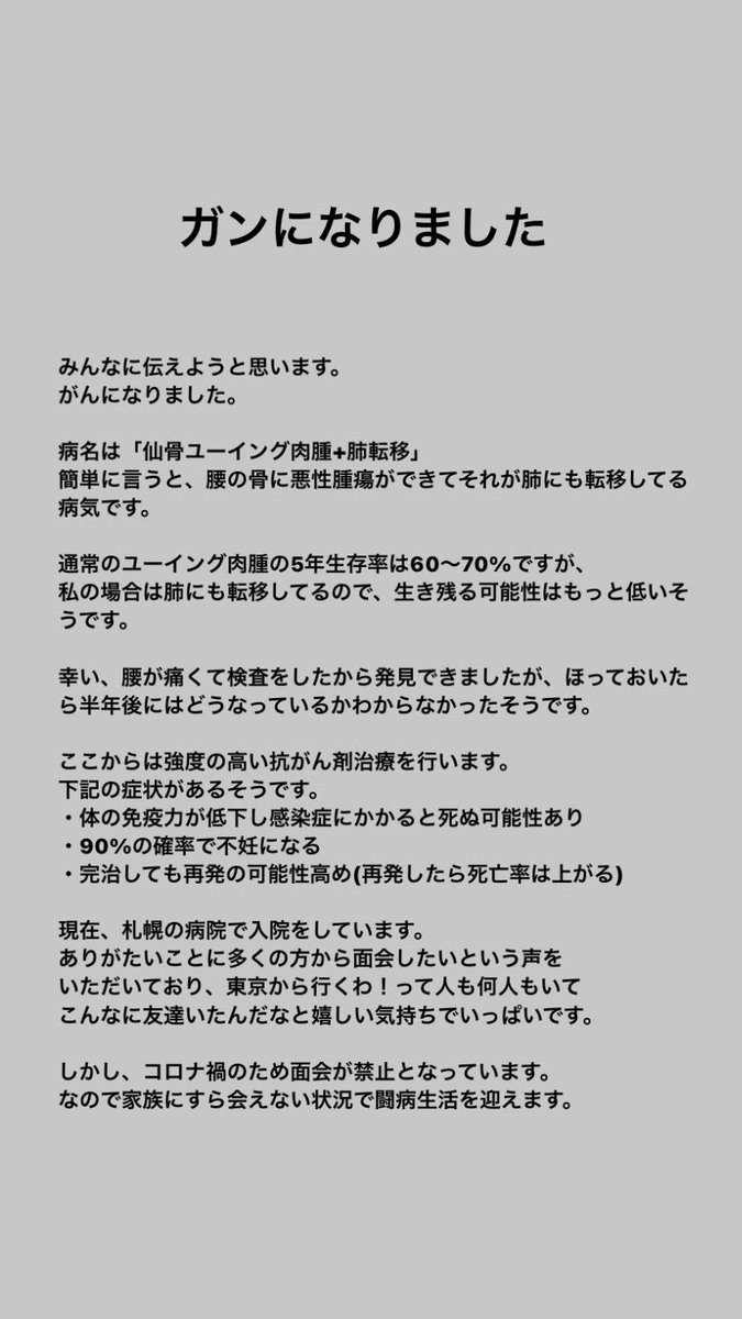 kouki2322's tweet photo. ガンになりました。

しばらく会社には行けないので、今までしていた類のツイートは出来なくなります、、、泣

これからは治療に専念して
また職場に戻れるようにがんばります

いつも高め合ってくれた同期の方、
先輩方ありがとうございました😊 https://t.co/G2bNvXOVWy