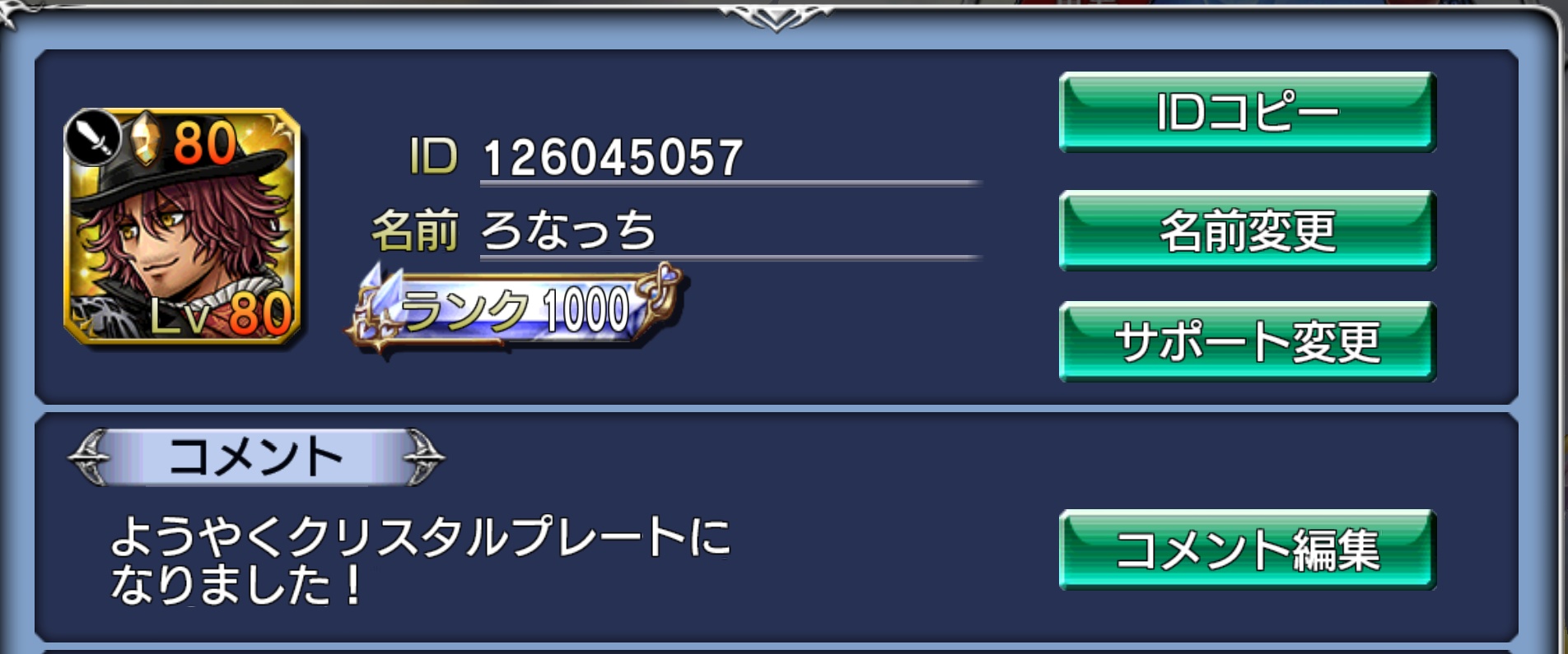 ろなっち 低浮上 Al Twitter ランク1000 クリスタルプレート記念 オペオムとtwitterのフレンドさん 募集いたします お気軽によろしくお願いします 記念写真は最推しのアーデンです まともにtwitterを始めたのは 数ヵ月前からなので 適度に 絡んで頂けると私が