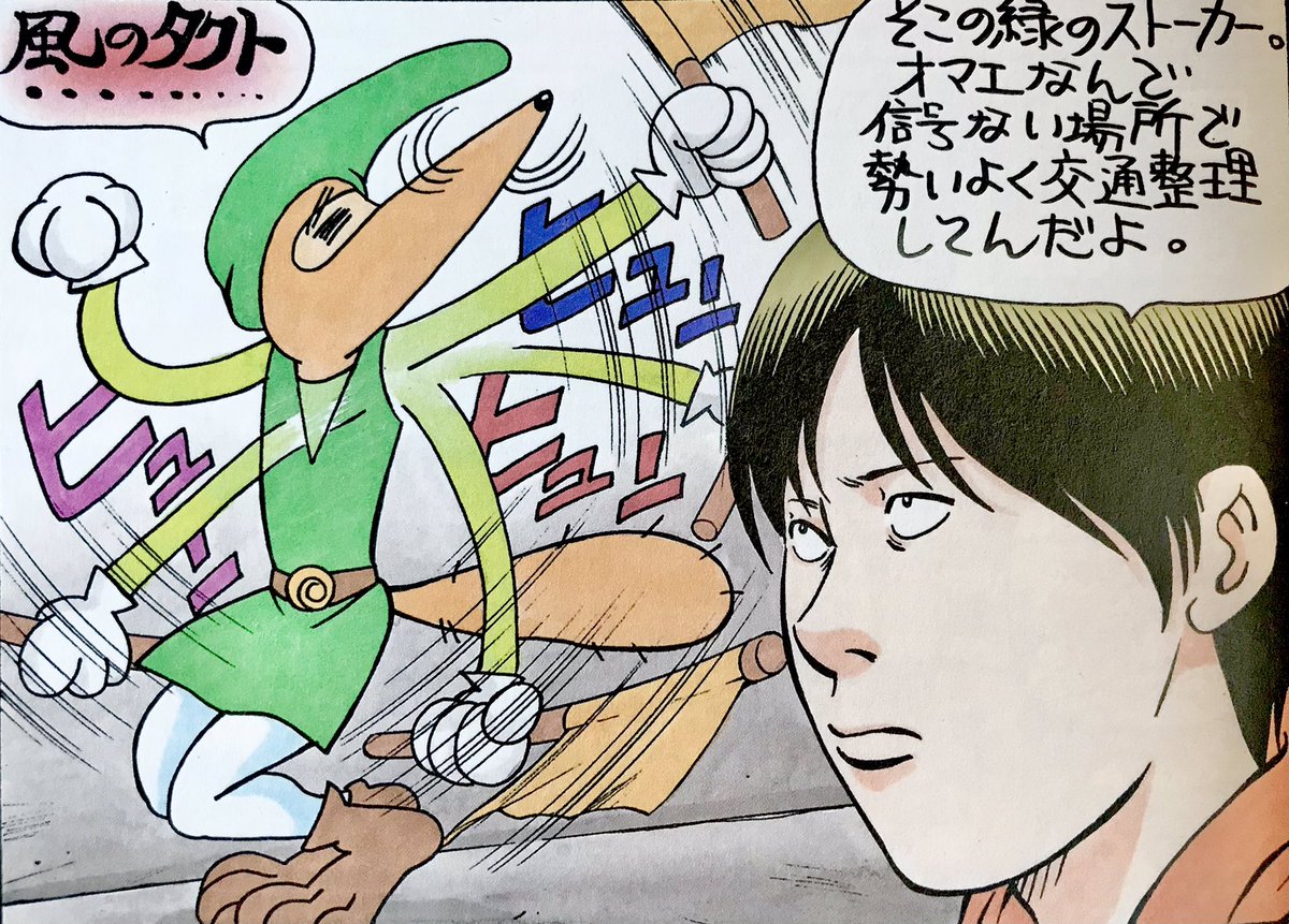 ニンダイ、前半早めにモンハンライズの映像でたぎりました。

ゼル伝の新作を膝抱えて待ちながら、2002年の緑のストーカーを載せます。
本のサブタイトルにまでなってるよ。 柴田亜美
#柴田亜美 #ドキばく #ゼルダの伝説 #ニンテンドーダイレクト 

昔のゲーム漫画の動画⬇️
https://t.co/tai0zFsXDk 