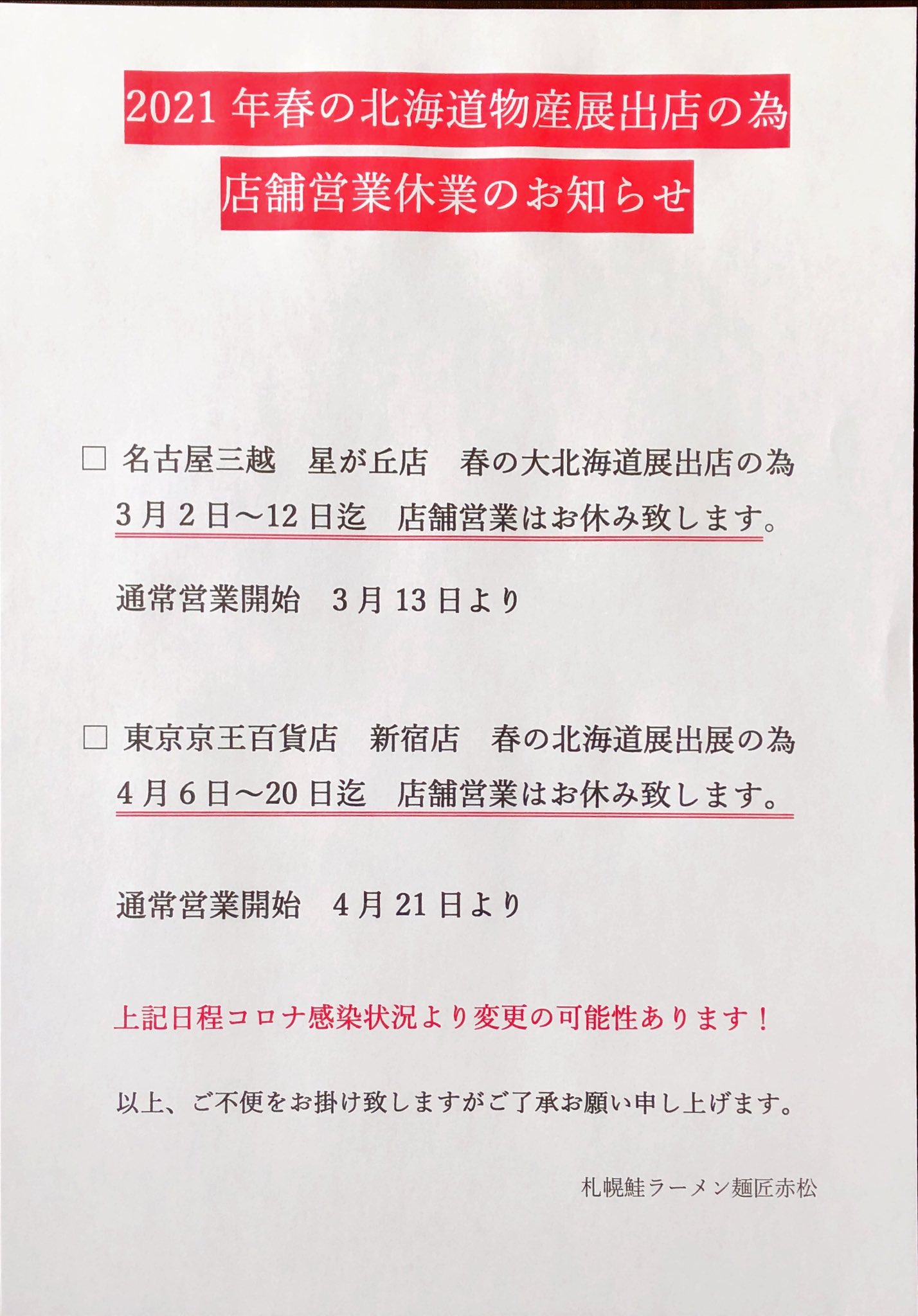 名古屋三越星ヶ丘店 Twitter Search Twitter