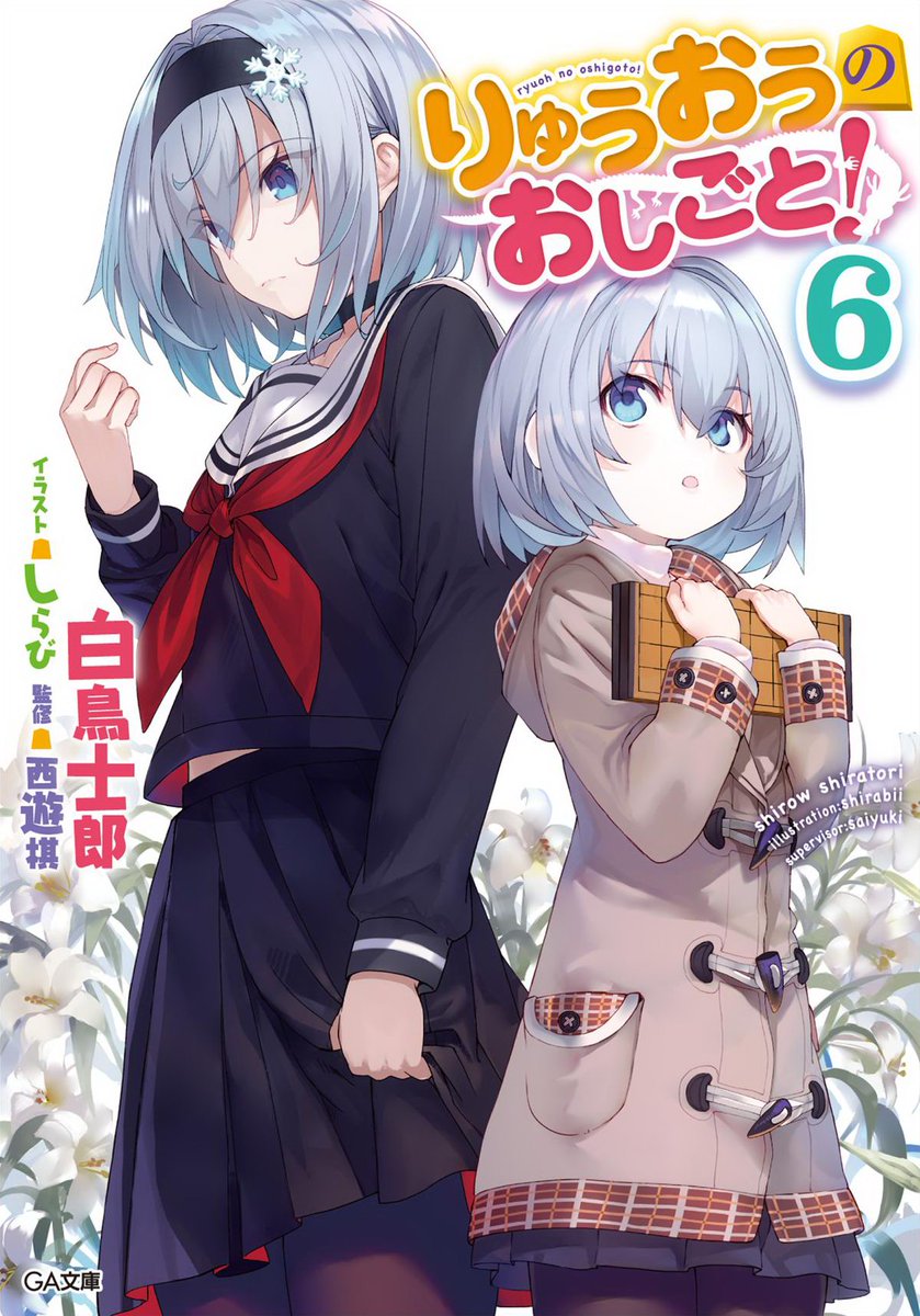 Nova_NovLigeras's tweet photo. VOL 6 de Ryuuou no Oshigoto!: https://t.co/TYrxuO9XiC
🇨🇴Gracias a 🇵🇪KJun y 🇵🇪Mr. Mouse
🇨🇴Este le pertenece a nuestra loli peliblanca, tendremos tambien enfrentamientos agridulces y mucha sorpresas, este es de mis vols favoritos😃
#novelasligeras #novelaligera #ryuuou #volumen6 https://t.co/yNUM5AG8Wd