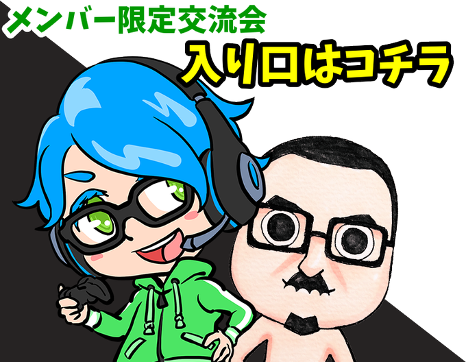 メンバー特典のtwitterイラスト検索結果 メンバー特典のtwitterイラスト検索結果
