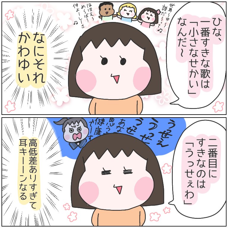 幅広く嗜むひな。
#育児漫画 #ひなひよ日記 