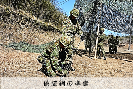 第5地対艦ミサイル連隊新隊員教育（野外訓練）】 ＃第5地対艦