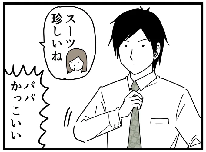 小さい頃からパパへの態度はこんな感じ。
でもパパのこと、大好きなんです。
#育児漫画 