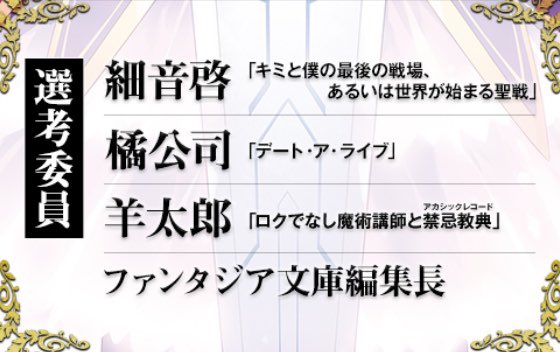 ファンタジア大賞 の評価や評判 感想など みんなの反応を1日ごとにまとめて紹介 ついラン