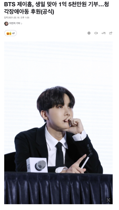 BTSdailyinfo's tweet photo. [NEWS] 210218 @BTS_twt 

#BTS #JHOPE, who is a member of the 'Green Noble Club', donated 150 million won (~$136K USD) to the Green Umbrella Child Fund on his birthday (2/18), which will be used to support children with visual or hearing impairments. 

🔗 (https://t.co/q4OLWtvKoB) https://t.co/pqwdhjMfPX