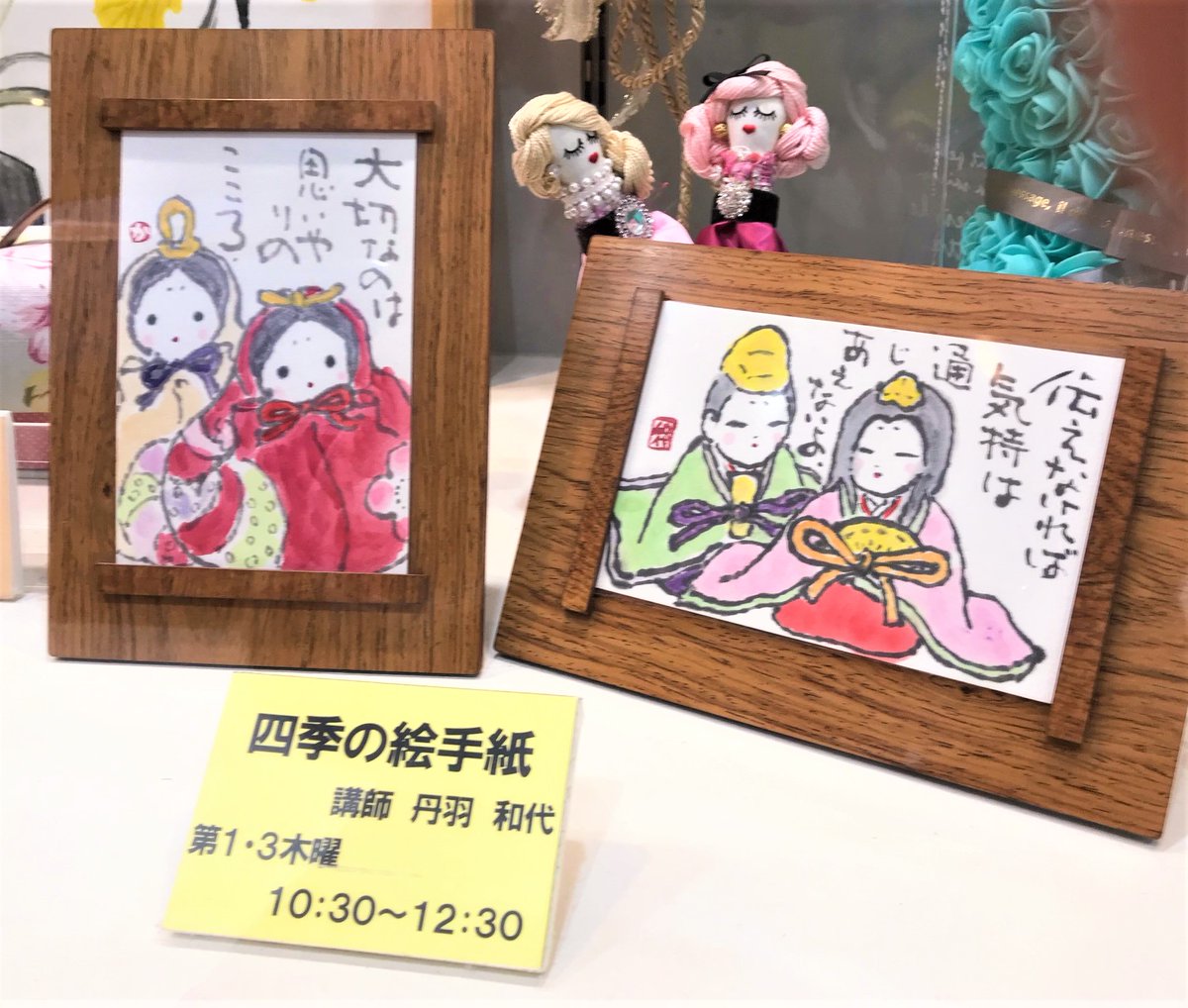 よみうりカルチャー در توییتر 八王子 ショーケースに展示中の 絵手紙 講座の作品が ひな祭りをイメージしたものにかわりました 可愛らしいお内裏様とお雛様 を見ていると 春が来るのが待ち遠しくなりますね ぜひご覧ください はがき絵 絵手紙 ひな祭り 春 よみうりカルチャー در توییتر 八王子 ショーケースに展示中の 絵手紙 講座の作品が ひな祭りをイメージしたものにかわりました 可愛らしいお内裏様とお雛様 を見ていると 春が来るのが待ち遠しくなりますね ぜひご覧ください はがき絵 絵手紙 ひな祭り 春