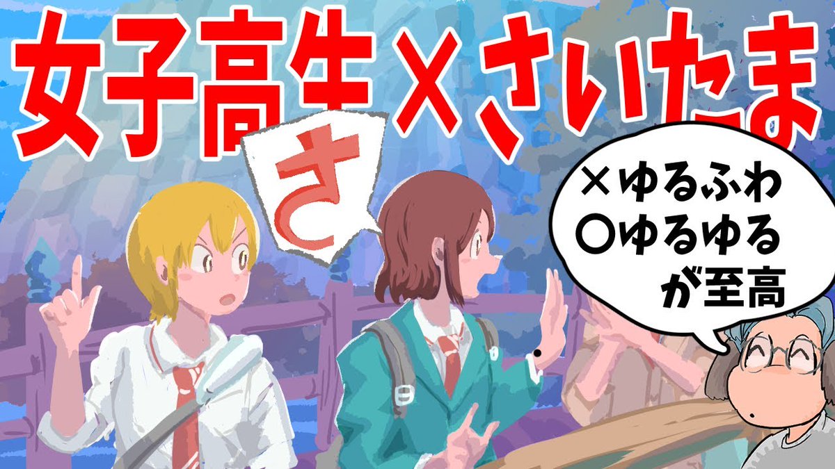予約投稿してたので宣伝忘れてました。さいたまの女子高生ってどう思いますか?という漫画のレビューです(雑談切り抜き)
URL:https://t.co/bCEKWWZnxF