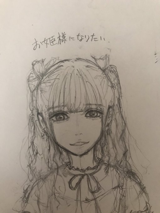 お姫様になりたいのtwitterイラスト検索結果